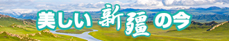 抠逼看黄新疆banner-w330n60.jpg